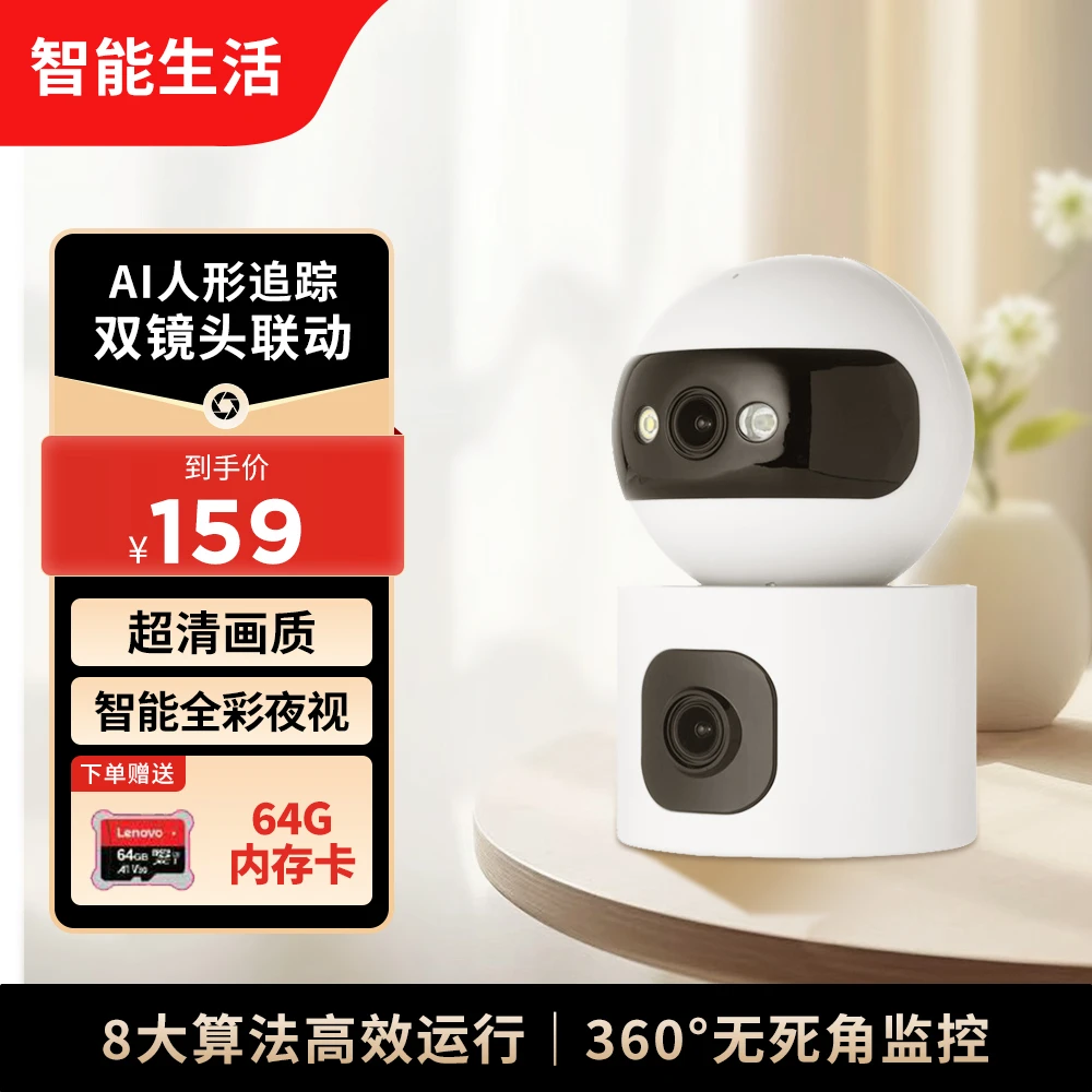 联想家用室内双目摄像头双摄云台联动监控双区域超清全景【OMO】