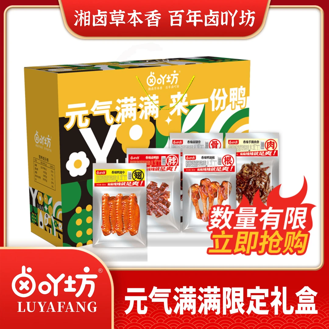 LUYAFANG/卤吖坊元气满满B款1120g辣卤零食礼盒鸭脖休闲零食小吃