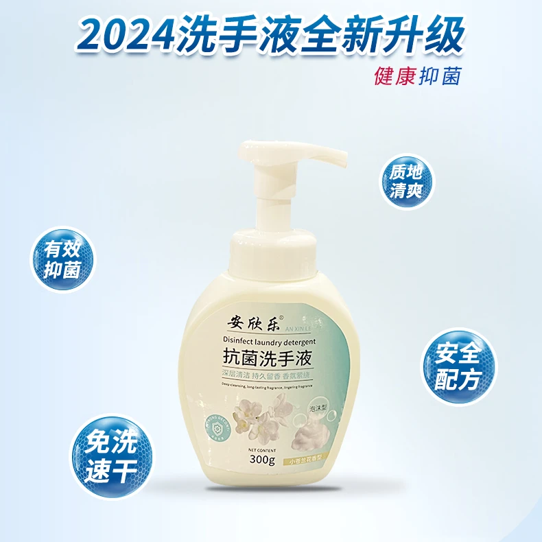 【低价好物精选】抑菌洗手液清香型保湿清洁家用家庭装护理1*300g