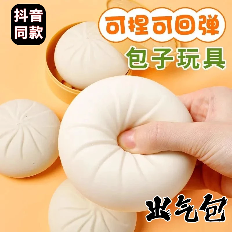 仿真蒸笼包子解压捏捏乐网红同款创意整蛊恶搞发泄球减压神器玩具