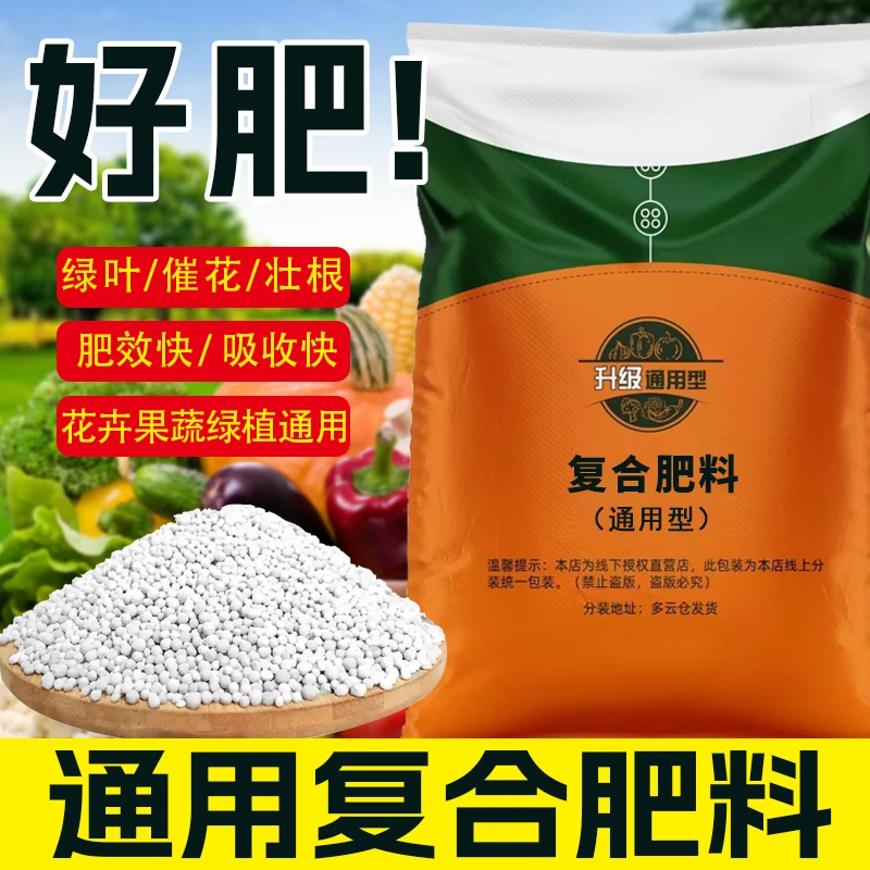 【买10斤送10斤】园艺颗粒肥通用复合肥有机肥工厂直销氮肥磷肥钾肥