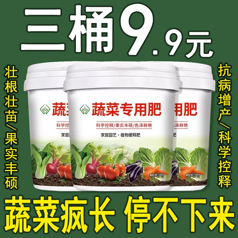 蔬菜专用肥果树盆栽通用肥料化肥颗粒缓释肥韭菜肥小葱大蒜有机肥