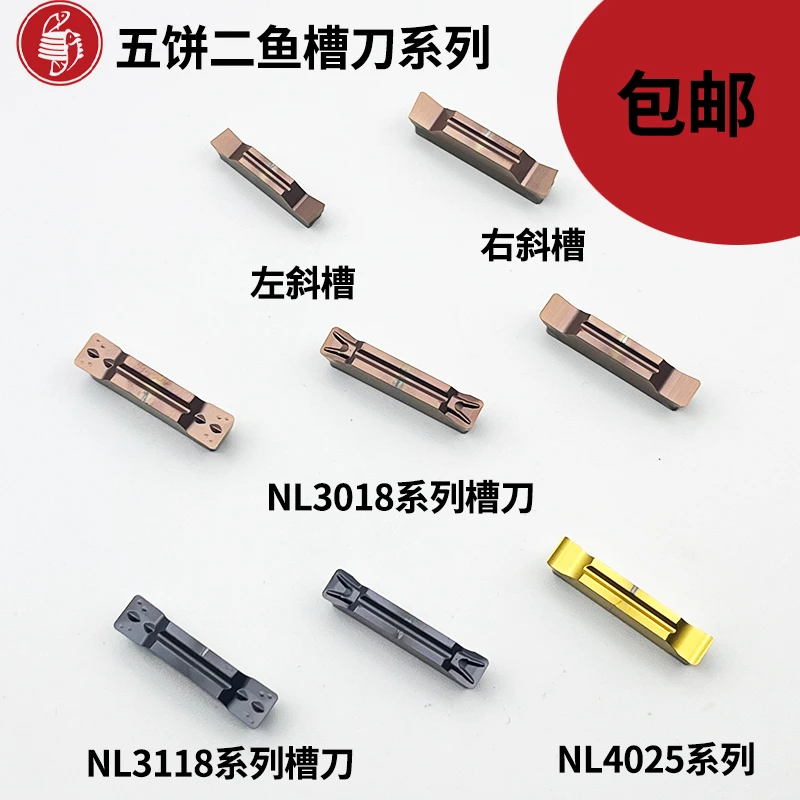 五饼二鱼厂家直销特价槽刀片钢件不锈钢通用-G/-M-T/-JM