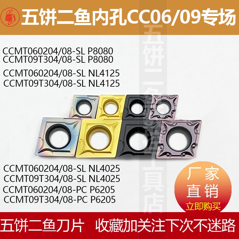 五饼二鱼数控刀片CC06/09专场 钢件 硬钢 不锈钢 淬火应有尽有