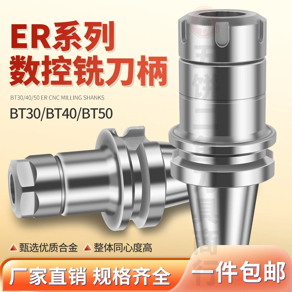 数控刀柄BT40BT30BT50ER夹头32ER25CNC 加工中心高精度刀柄动平衡