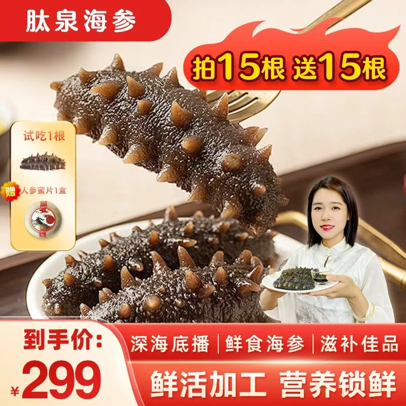 【拍15头送15头】到手24-32头1000g正宗鲜食海参肉质肥厚包邮试吃