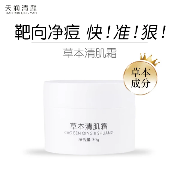 天润清颜草本清肌霜  轻盈柔润 令肌肤润泽柔滑