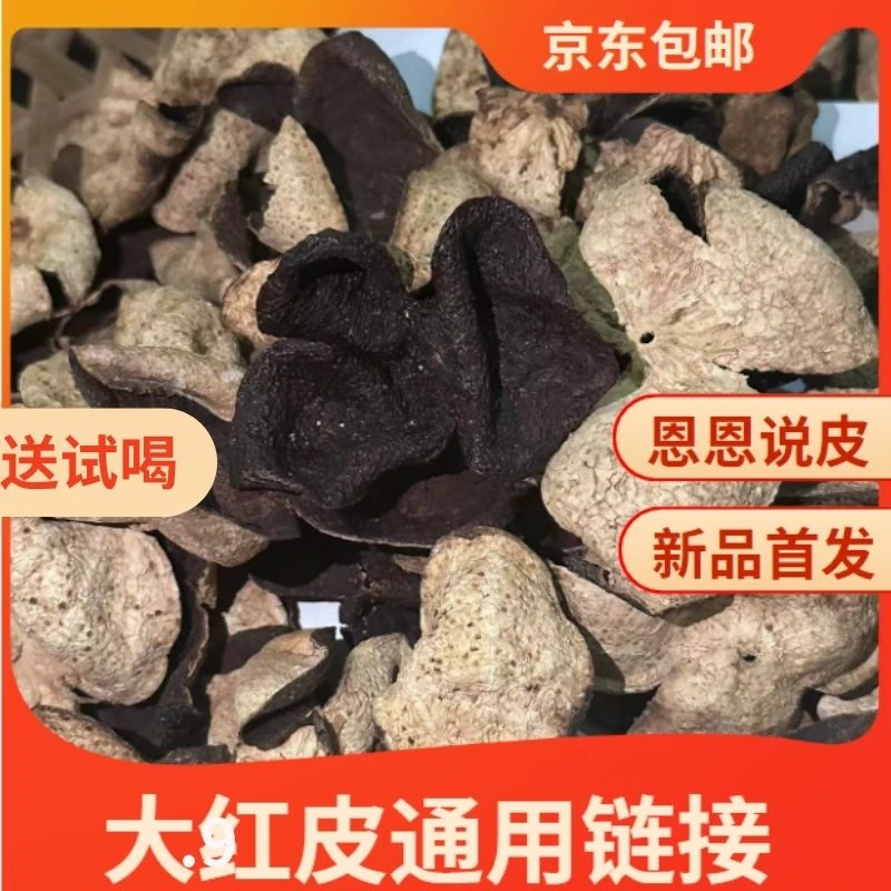 2017年新会陈皮天马圈枝大红皮