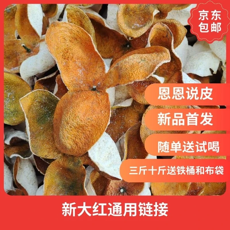 2024年新会梅江大红皮