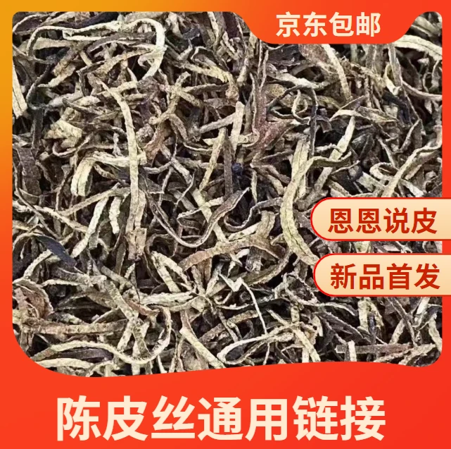 2013年新会梅冈陈皮丝