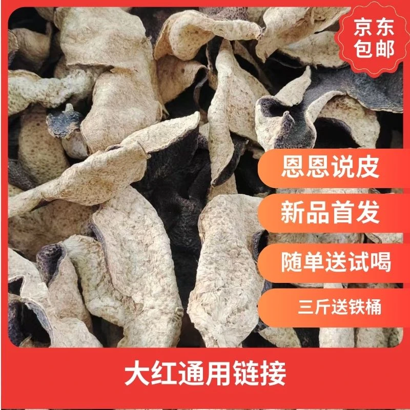 2007年新会三江大红皮