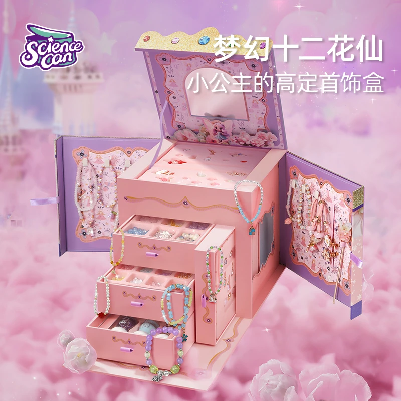 科学罐头十二花仙宝藏串珠首饰盒套装手链diy女孩玩具节日礼物
