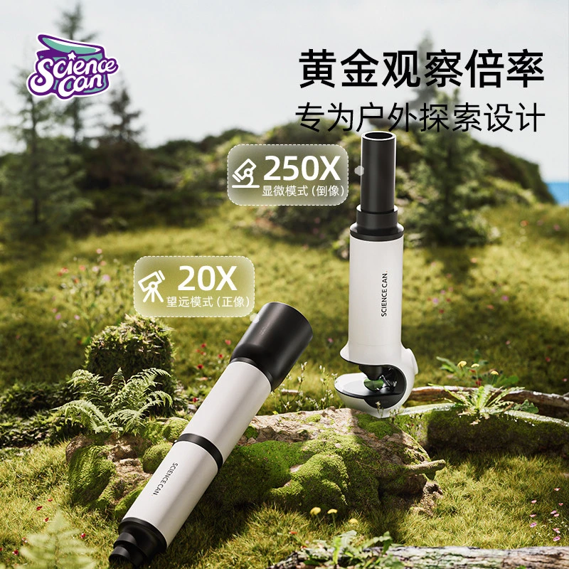 科学罐头显微镜望远镜二合一玩具儿童户外孩子便捷玩具