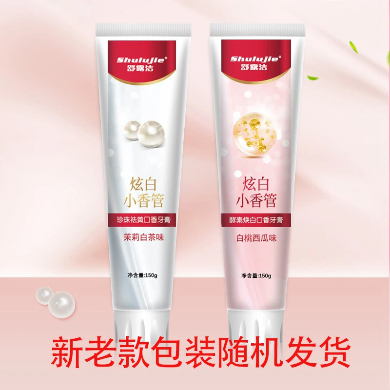 舒露洁炫白小香管牙膏清新口气亮白牙齿