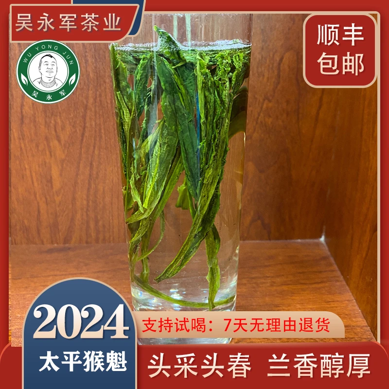~2024春茶新茶翡翠级太平猴魁头采头春兰香醇厚
