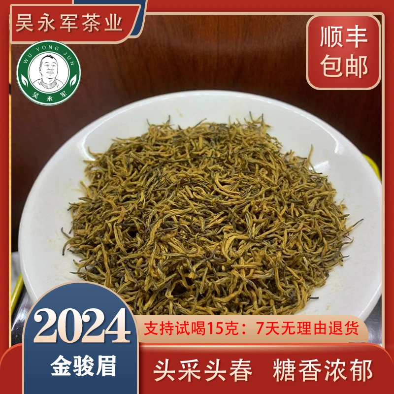 ~红茶钻石级金骏眉特级细条牙尖蜜香型