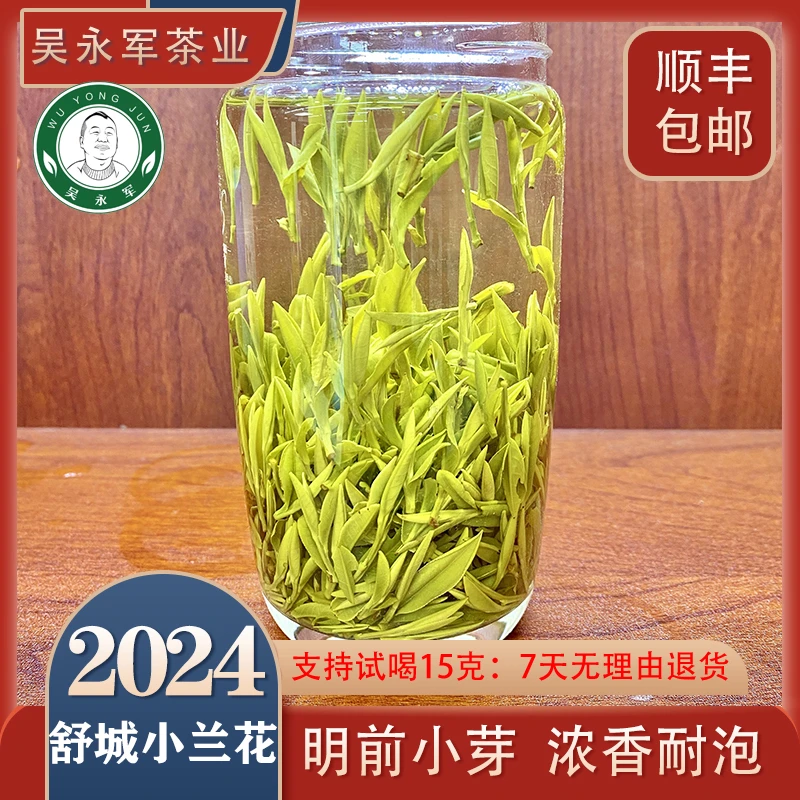 ~2024年春茶新茶绿茶408小兰花茶叶