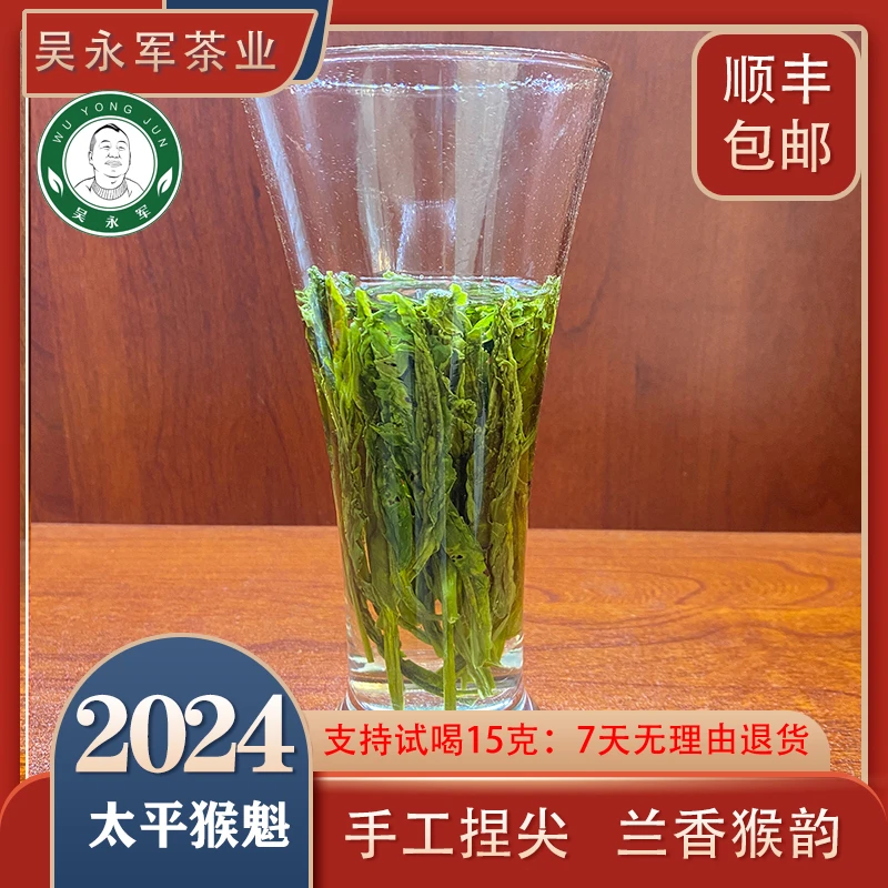 ~2024年春茶新茶白银级太平猴魁