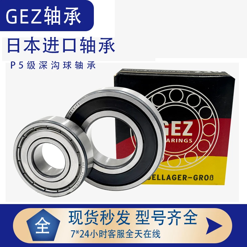 GEZ原装进口轴承6300 6301 6302 6303 6304 6305 6306 6307 DDU