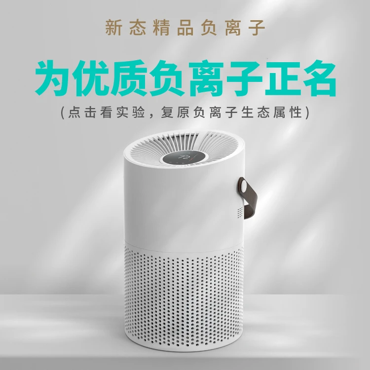负离子空气净化器除二手烟除味室内小型神器生态便携办公室迷你