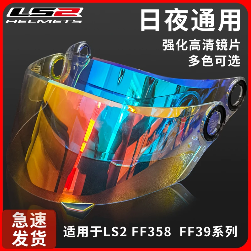 LS2头盔风镜片适配FF358/396/OF562/FF352/FF802日夜两用极光红面