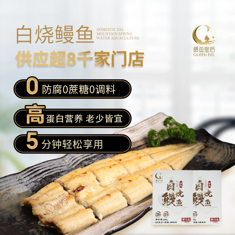 鳗鱼皇后白烧鳗鱼新鲜切段高蛋白0防腐剂0蔗糖高品质