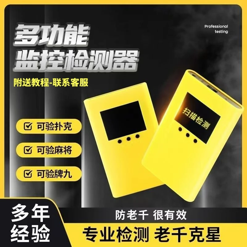 黑科技专业验牌器各种可验检测一对一监控扫码牌打牌防作弊神器