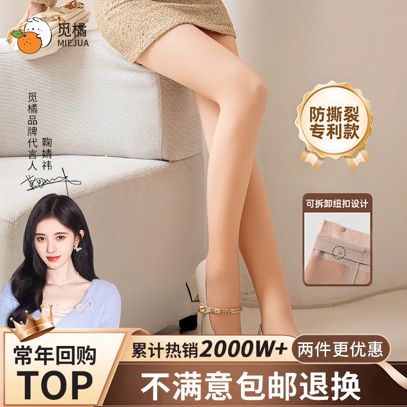 觅橘纽扣款光腿神器可拆卸替换版秋冬裸感超自然加绒假透肉打底袜
