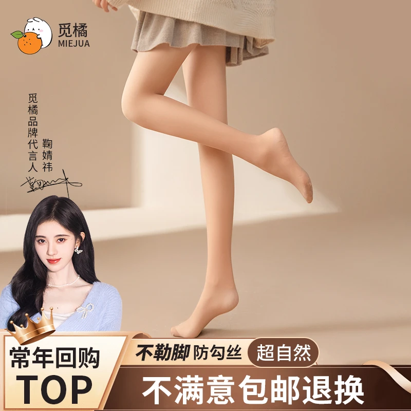觅橘光腿神器秋冬裸感超自然加绒假透肉色打底裤袜fjg
