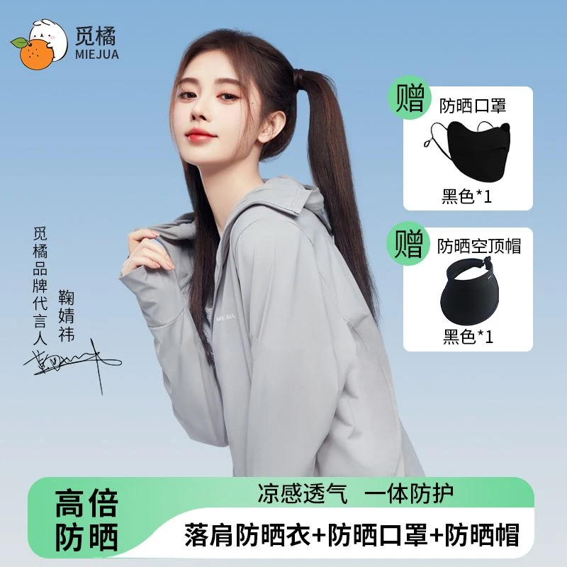 MIEJUA觅橘落肩款防晒衣原纱女防晒服夏季薄冰丝宽松外套长袖btt