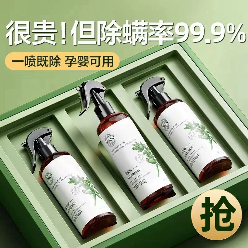 【新一代】青花椒除螨蟲噴霧劑床上家用殺菌除菌免洗免曬除螨蟲噴霧