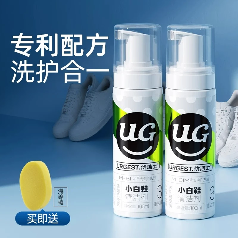 优洁士刷鞋去污增白去黄洗鞋神器擦鞋网面鞋子清干洗小白鞋清洁剂