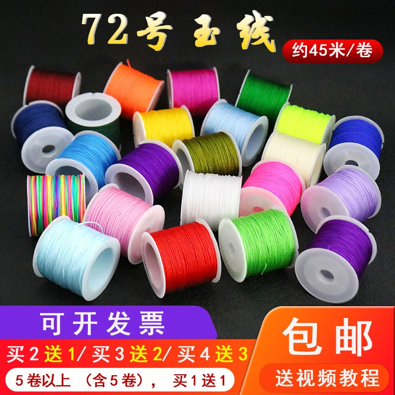 72号玉线 红绳手链编织绳串珠绳线吊坠挂绳红线绳子diy手工编织线