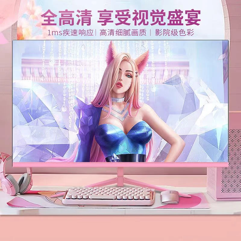 粉色22/24英寸2K显示屏电脑无边框180HZ高刷27/32英寸电竞显示器