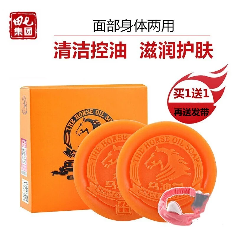 马油皂田七手工皂洁面皂香皂清洁毛孔补水保湿学生女士