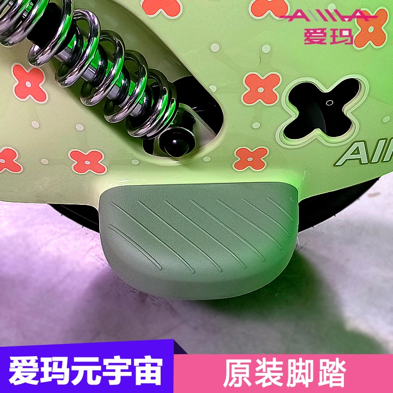 爱玛电动车配件元宇宙60原厂正品后搁脚蹬原装套外壳脚踏配件