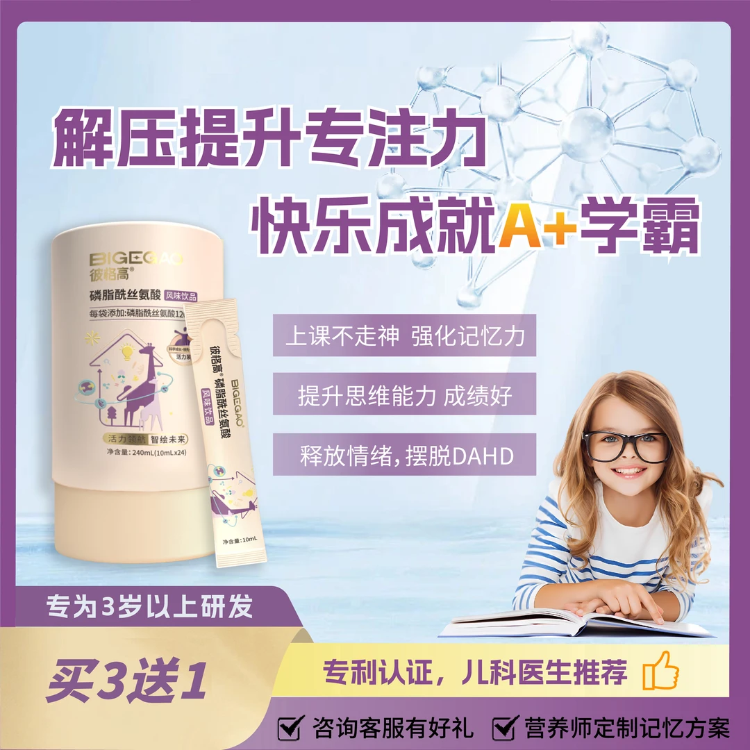 彼格高磷脂酰丝氨酸PS神经酸DHA儿童记忆力专注少年学生中考成绩