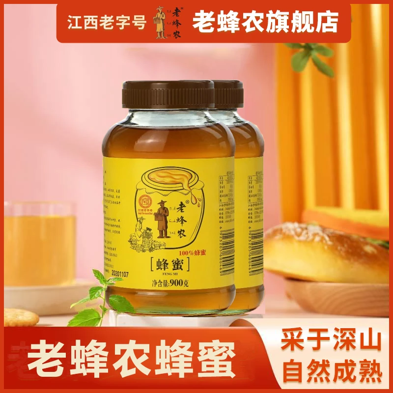 老蜂农馈赠900g农家自产正宗土蜂蜜纯正优质成熟蜜甜早餐即食营养