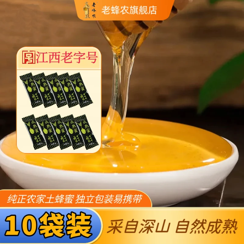 【到手10袋】蜂蜜条便捷小包装农家自产正宗成熟冲泡原味甜蜜美味