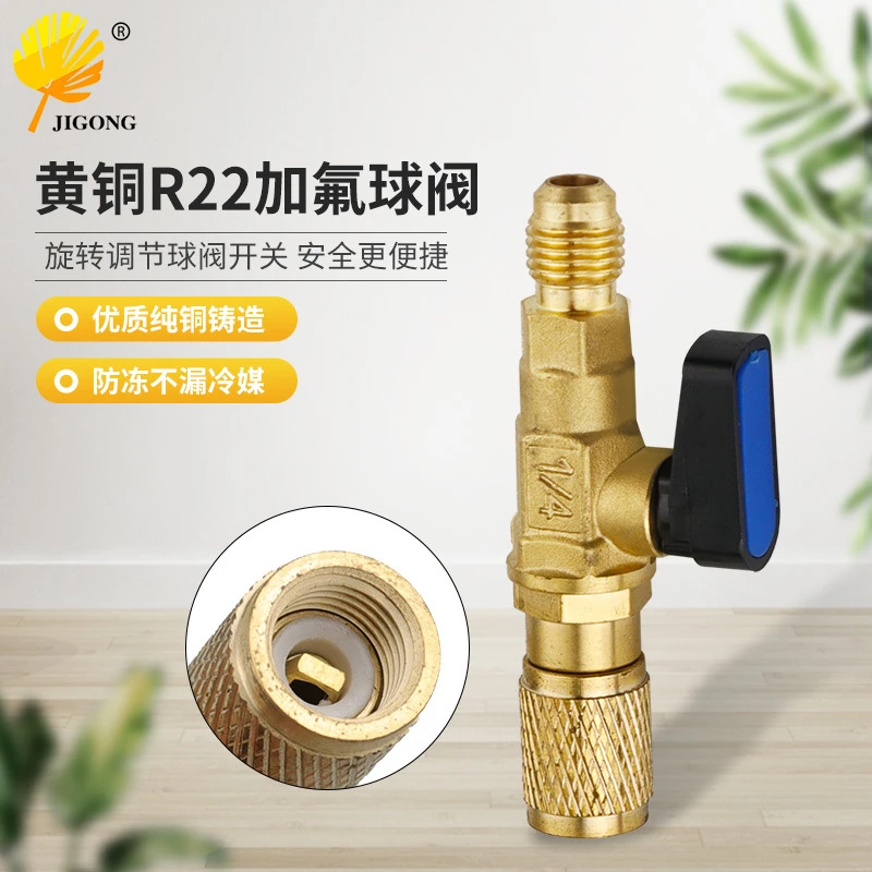 黄铜R22小球阀机械配件空调冰箱加氟小球阀安全阀冷媒加液安全阀