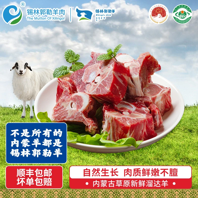 【锡林郭勒羊肉】羊脊骨500g*3 纯正草原羊 新鲜现分割