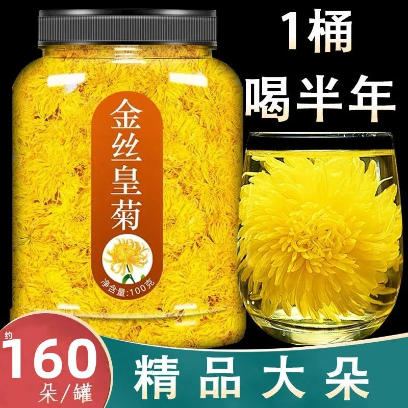 【金丝皇菊大朵】独立罐装一朵一杯新鲜自然茶叶常备自然无熏硫