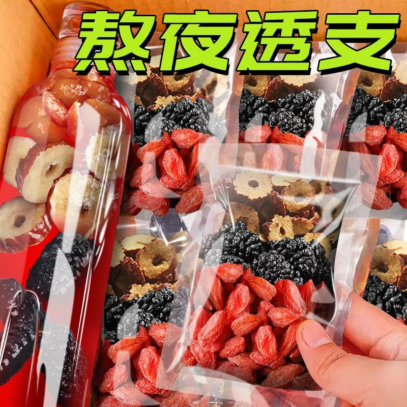 桑葚红黑红枸杞红枣干组合花茶袋装男女熬夜茶真材实料加班养生茶