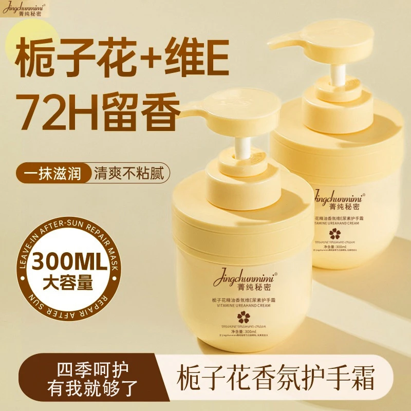 栀子花精油护手霜保湿香嫩润滑滋润肌肤香氛防干裂维E尿素护手乳