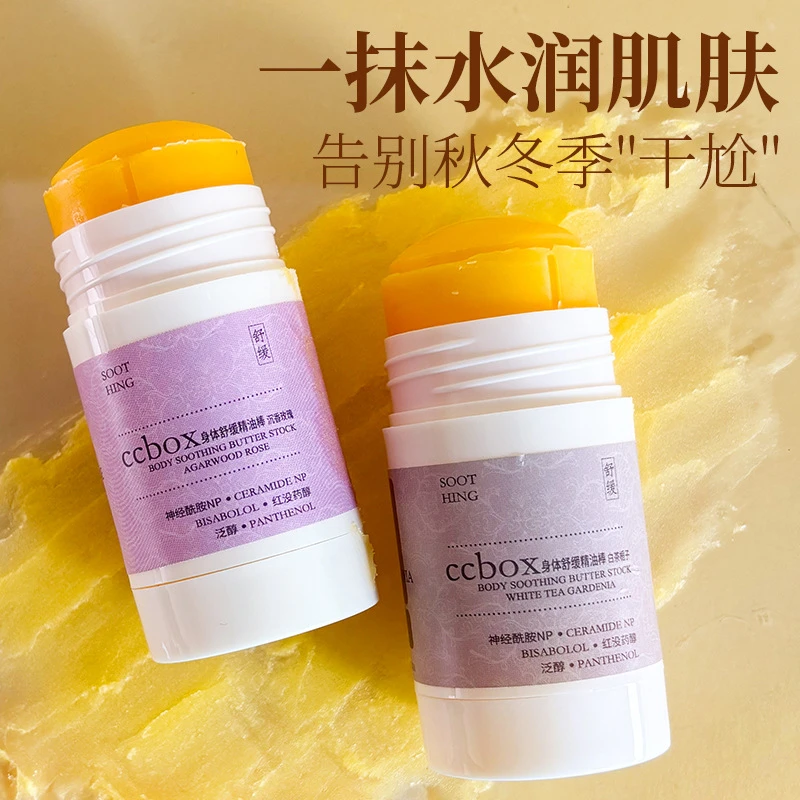 身体舒缓固体精油棒保湿秋冬补水防干身体乳清爽嫩肤留香润肤便携