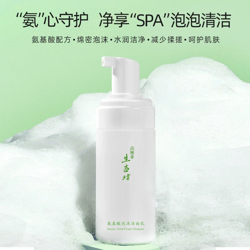 氨基酸泡泡洁面一泵出泡如同清洁师清净洗护二合一油脂污垢洗面奶