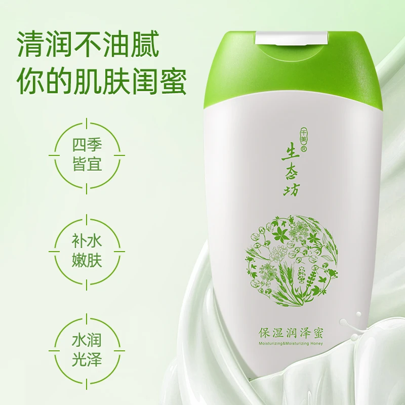 四季保湿蜜补水嫩肤乳液水润不油腻告别干燥男女身体乳保湿蜜