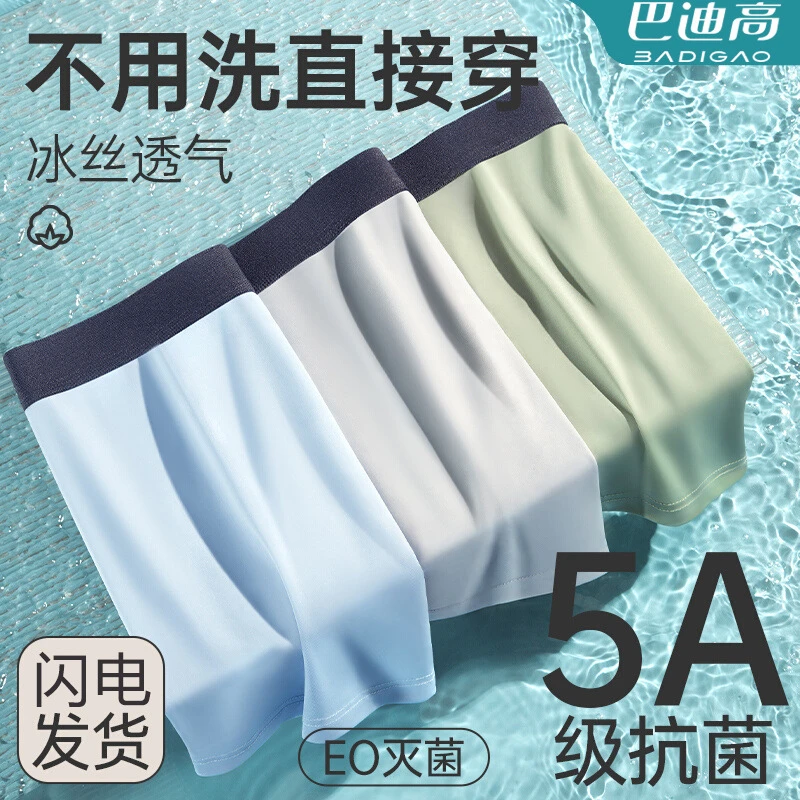 巴迪高一次性男士冰丝纯棉内裤平角出差军训免洗灭菌大码日抛短裤