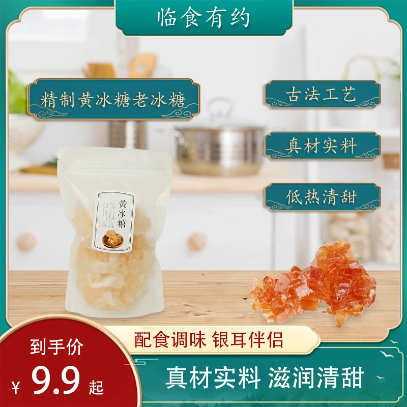 正宗古方老黄冰糖手工甘蔗冰糖食用家用多晶黄冰糖袋装258g零添加