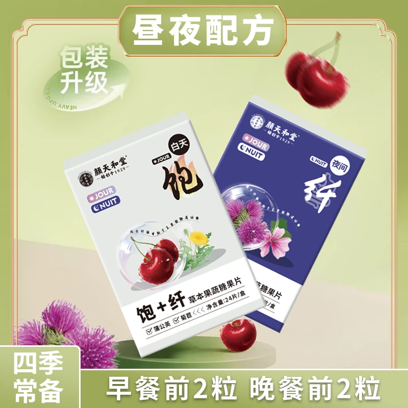 【身材管理送1盒试吃169到手五盒】颜天和堂果蔬草本糖果片-1